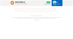 Desktop Screenshot of dent-help.ru